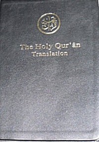 THE HOLY QURAN English Translation Only (Leather Bound, 1st)