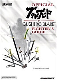 Bushido Blade Official Guide (Brady Games Strategy Guides) (Paperback)