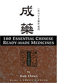160 Essential Chinese Herbal Patent Medicines (Paperback)