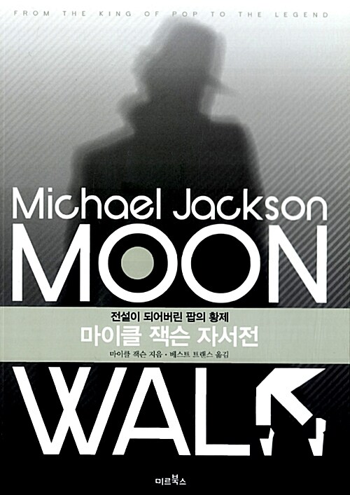 [중고] Moon Walk 문워크