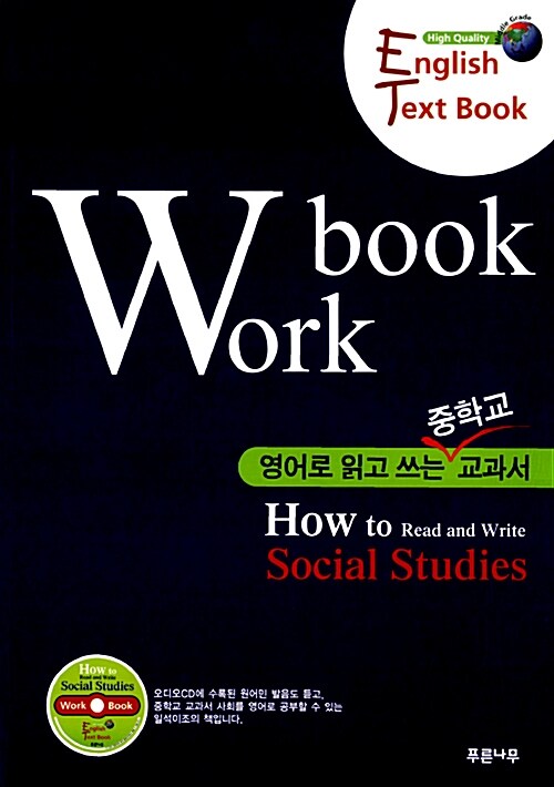 Work book 사회