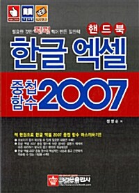 한글 엑셀 2007 중첩 함수 핸드북