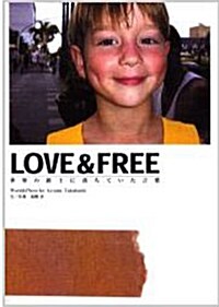 LOVE & FREE―世界の路上に落ちていた言葉 (單行本)  