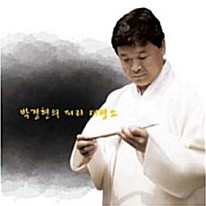 박경현 - 피리 태평소