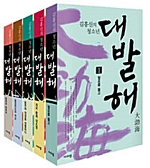 [중고] 김홍신의 청소년 대발해 세트 - 전5권