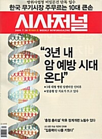 시사저널 2009.07.28