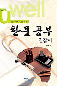 한문 공부 길잡이