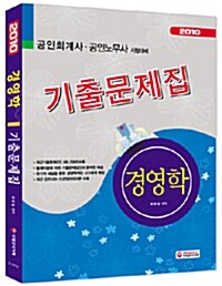 경영학 기출문제집