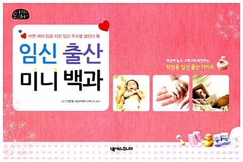 임신 출산 미니 백과 표지이미지