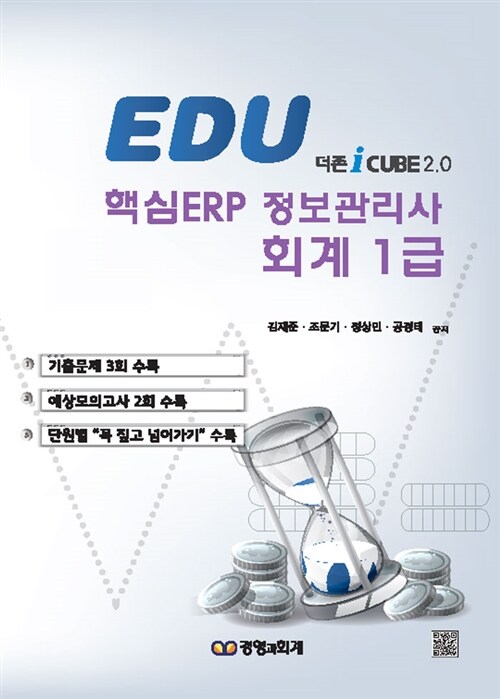 2014 EDU 핵심 ERP 정보관리사 회계 2급
