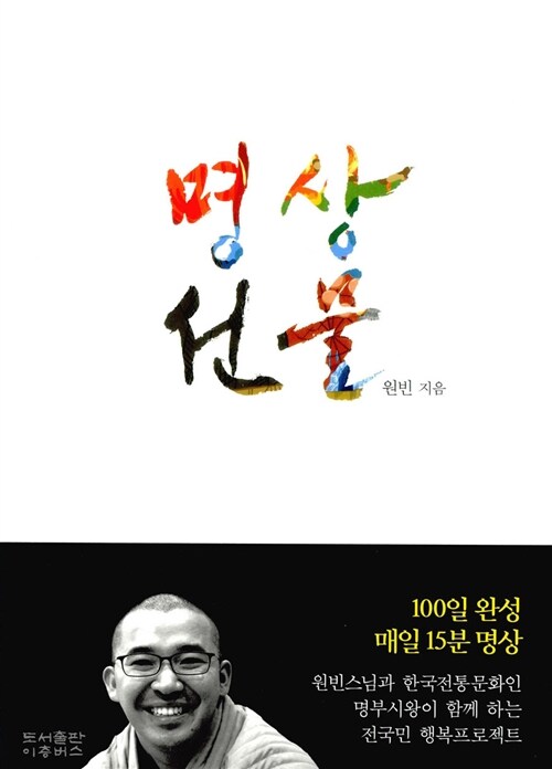 명상선물