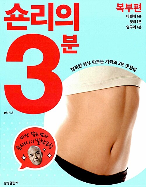 숀리의 3분 : 복부편