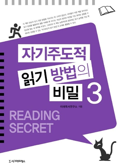 자기주도적 읽기 방법의 비밀 3