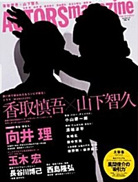ACTORS magazine (アクタ-ズマガジン) Vol.10 (OAK MOOK 444) (大型本)