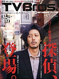 TV Bros (テレビブロス) 2014年4月26日號 (雜誌)