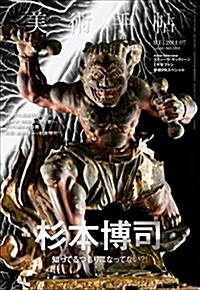 美術手帖 2014年 07月號 (月刊, 雜誌)