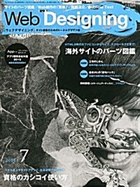 Web Designing (ウェブデザイニング) 2014年 07月號 [雜誌] (月刊, 雜誌)