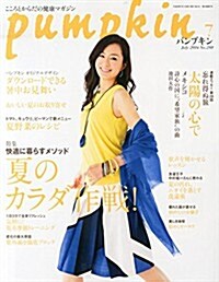 パンプキン 7月號 (月刊, 雜誌)