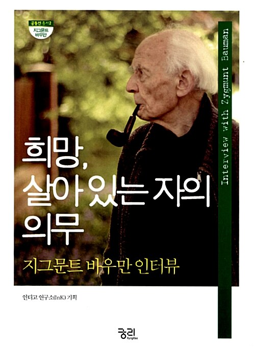 [중고] 희망, 살아 있는 자의 의무