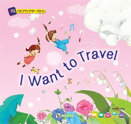 I want to travel. 9