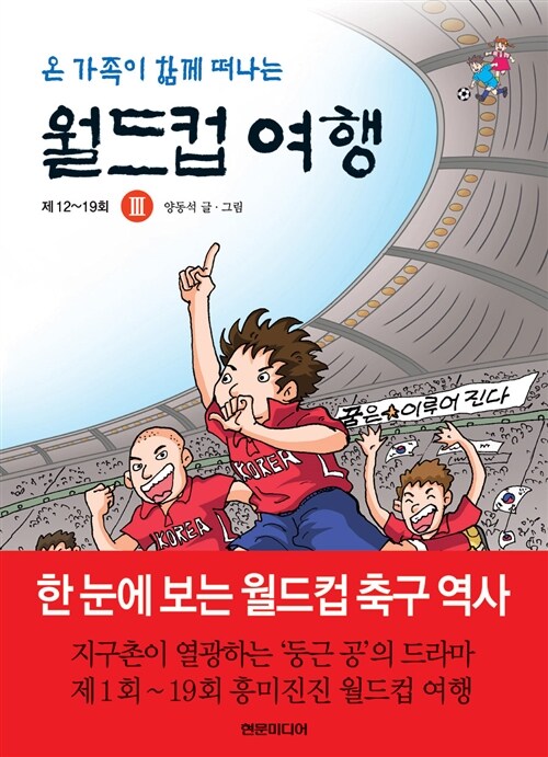 온 가족이 함께 떠나는 월드컵 여행 3