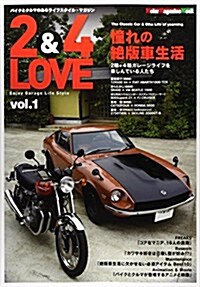 2&4 Love (Motor Magazine Mook) (ムック)