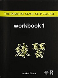 Japanese Stage-Step Year 1 Bundle : Includes the Grammar Textbook, Workbook 1, CD1, Writing Practice Book (Package)