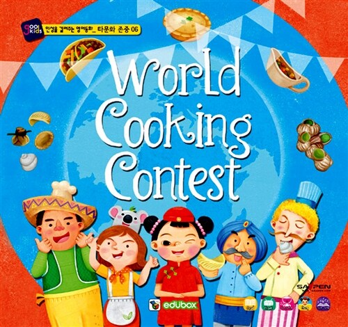 [중고] World Cooking Contest