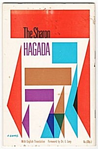 The Sharon Hagada (Paperback)