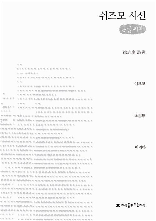 [큰글씨책] 쉬즈모 시선