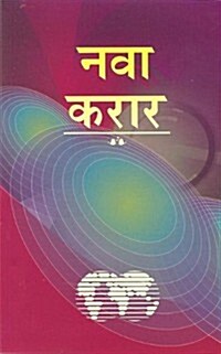 Marathi New Testament-FL (Paperback)