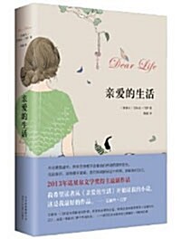 Dear Life (Hardcover)