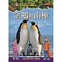 Magic Tree House Fact Tracker Series #18: Penguins and Antarctica (Paperback)