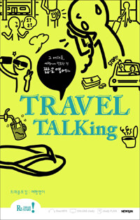 Travel talking= 트래블 토킹 : 여행영어