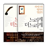 [중고] [세트] 느리게 더 느리게 1~2 세트 - 전2권