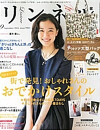 リンネル 2014年 09月號 (雜誌, 月刊)