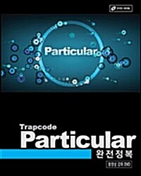 [DVD] 모션고선생의 Particular 완전정복 - 동영상강좌 DVD 1장