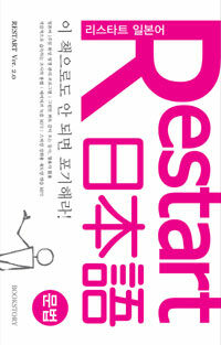 리스타트 일본어 : 문법
