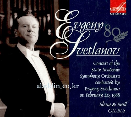 [수입] 스베틀라노프와 에밀 & 엘레나 길렐스 - 차이코프스키 : 피아노 협주곡 [2CD]