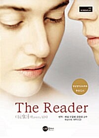 더 리더: 책 읽어주는 남자 = The Reader