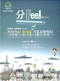 적성검사 경기대 Final 기출유형정리