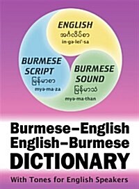 Burmese-English English-Burmese Dictionary (Paperback)