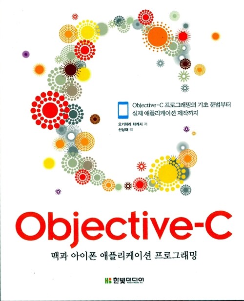 [중고] Objective-C