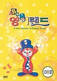 [중고] ABC 영어랜드 (5DISC)