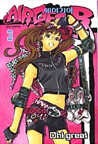 [중고] 에어기어 Airgear 3