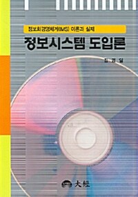 정보시스템 도입론