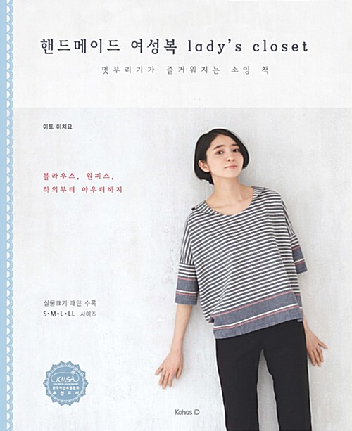[중고] 핸드메이드 여성복 lady’s closet