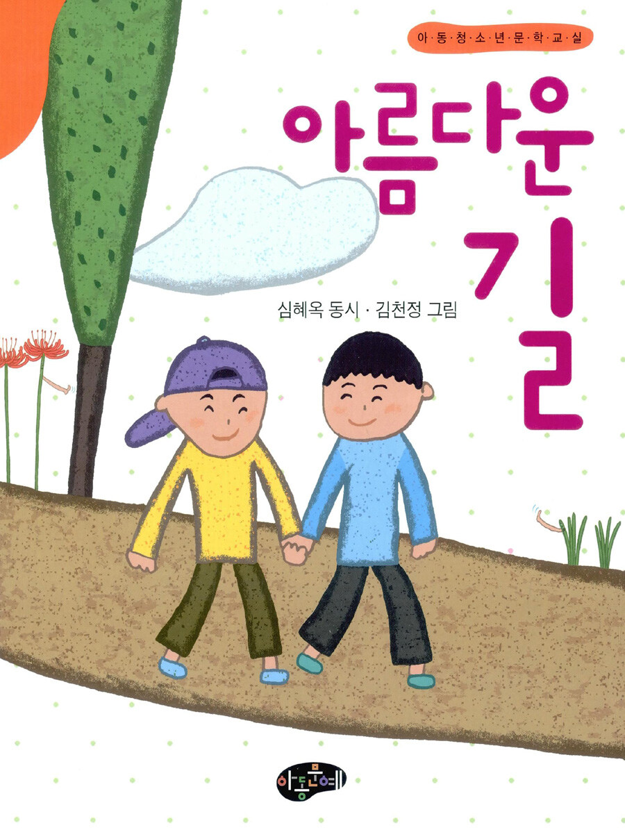 알라딘: 아름다운 길 아름다운 길