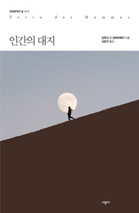 인간의 대지
