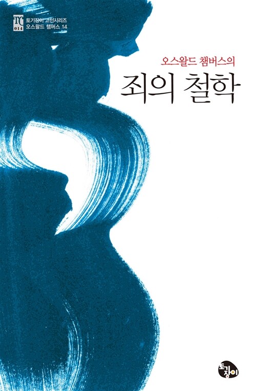 죄의 철학